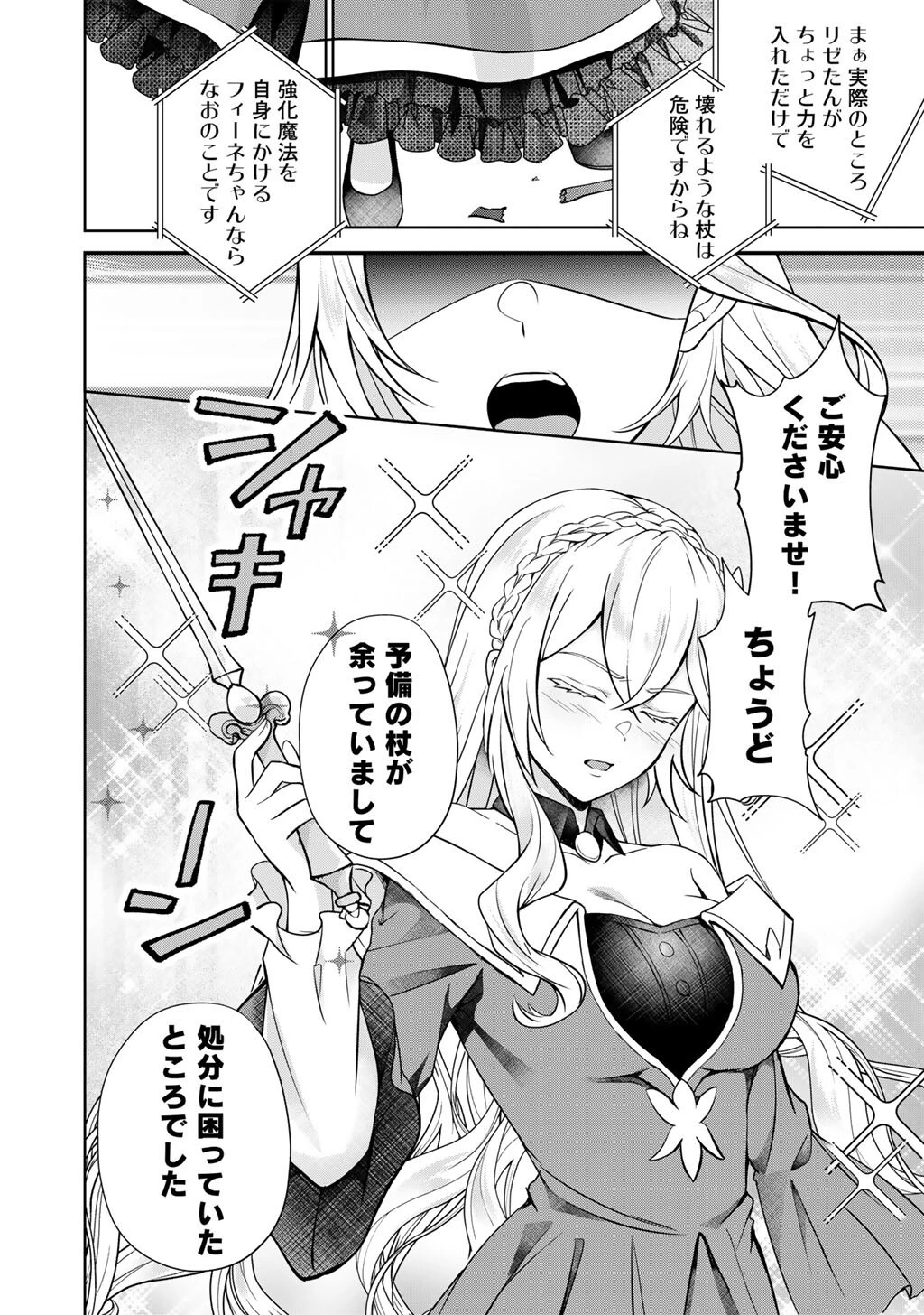 ツンリゼ～ツンデレ悪役令嬢リーゼロッテと実況の遠藤くんと解説の小林さん～ 第4話 - 24