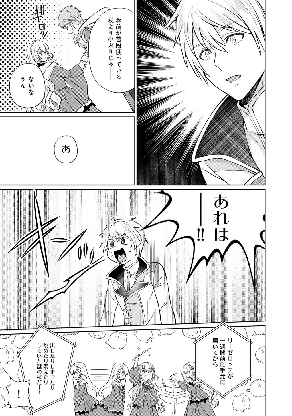 ツンリゼ～ツンデレ悪役令嬢リーゼロッテと実況の遠藤くんと解説の小林さん～ 第4話 - 25