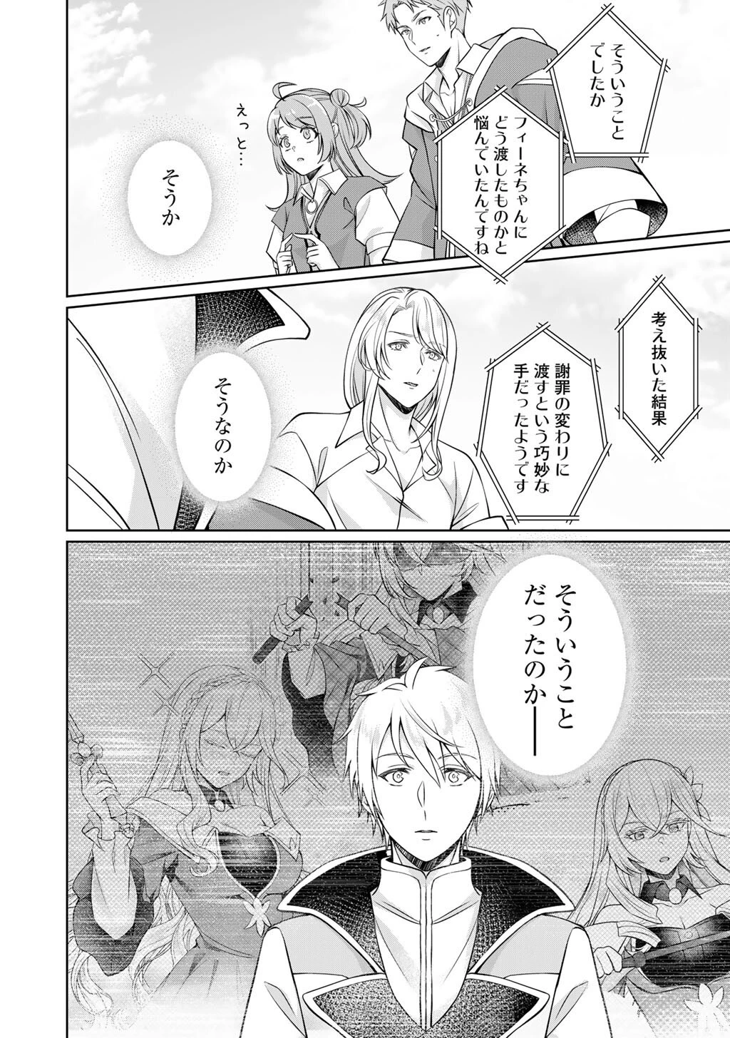 ツンリゼ～ツンデレ悪役令嬢リーゼロッテと実況の遠藤くんと解説の小林さん～ 第4話 - 26