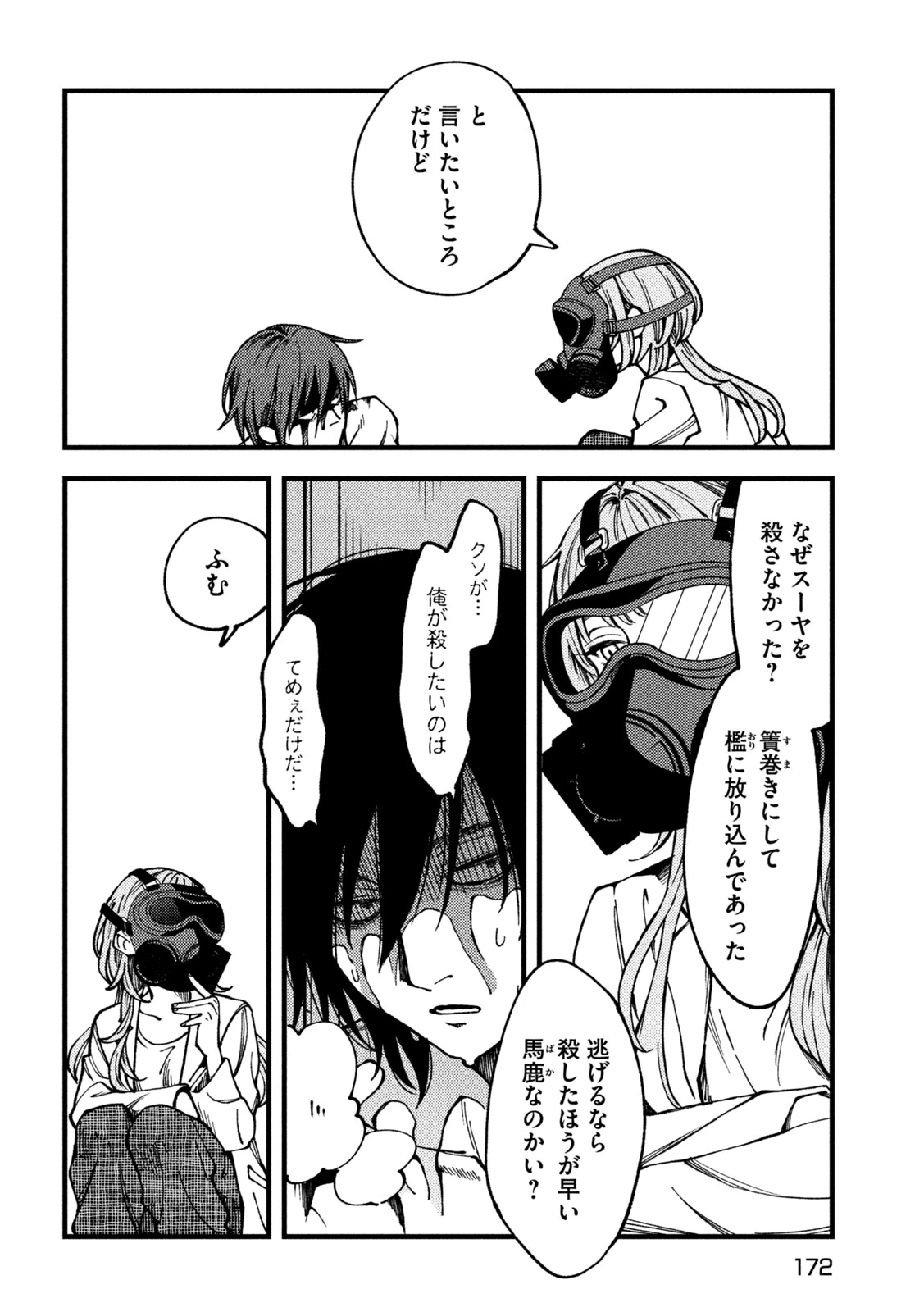 To Dusk and Twilight Yūyami to Kataware 夕闇とかたわれ 第2話 - 10