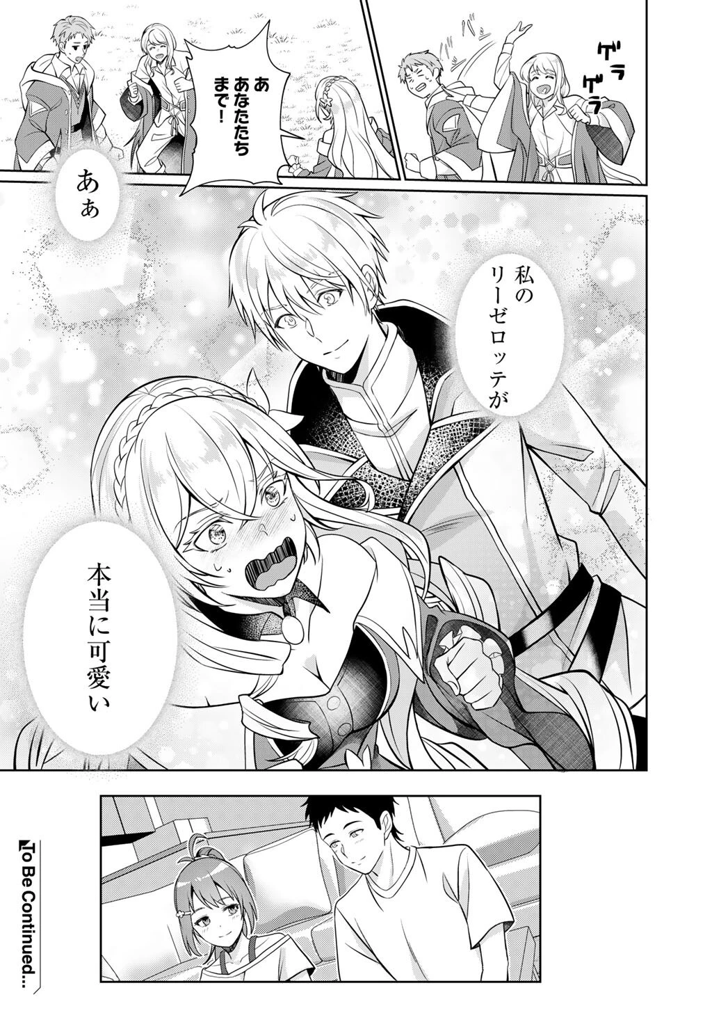 ツンリゼ～ツンデレ悪役令嬢リーゼロッテと実況の遠藤くんと解説の小林さん～ 第4話 - 29