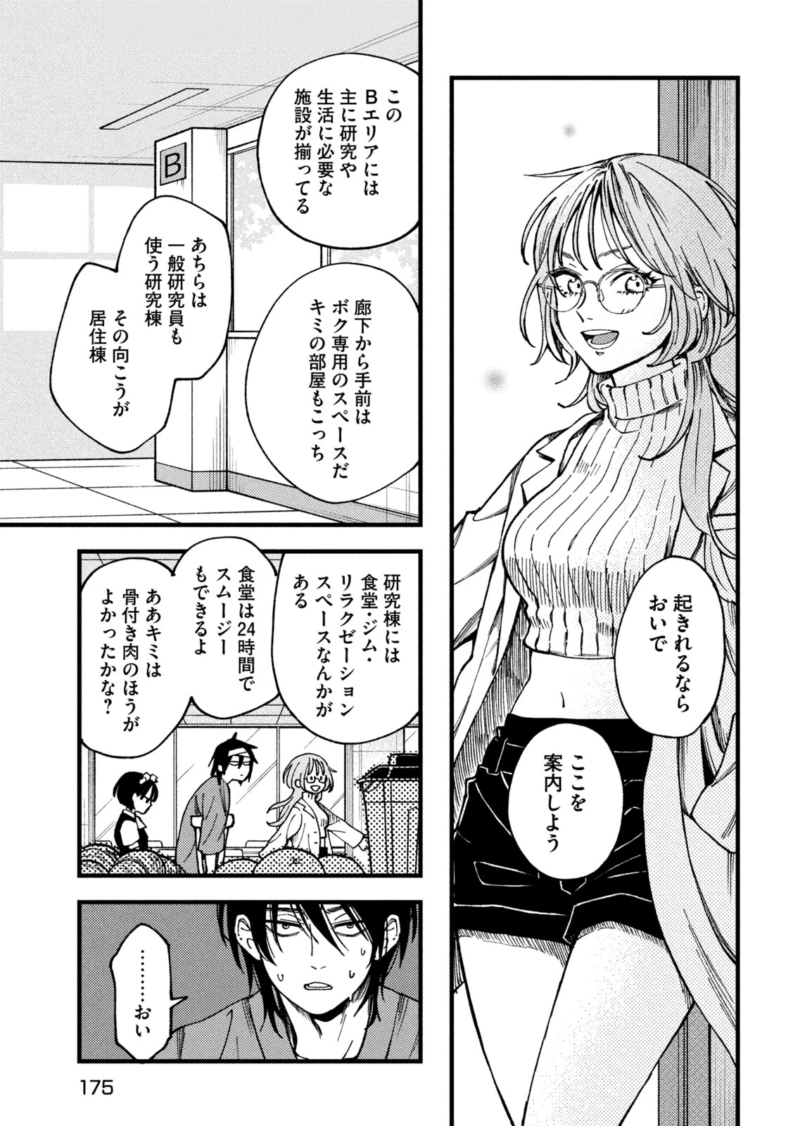 To Dusk and Twilight Yūyami to Kataware 夕闇とかたわれ 第2話 - 13