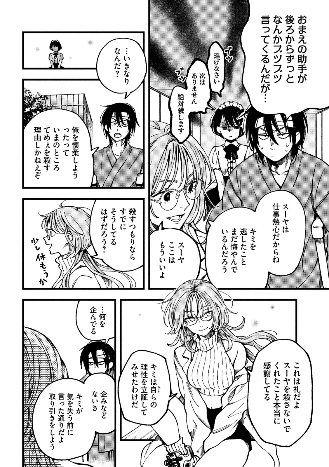 To Dusk and Twilight Yūyami to Kataware 夕闇とかたわれ 第2話 - 14