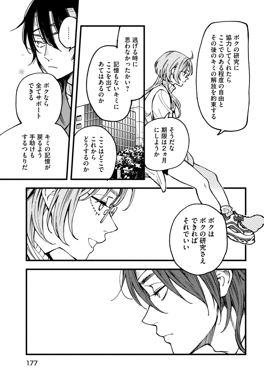 To Dusk and Twilight Yūyami to Kataware 夕闇とかたわれ 第2話 - 15