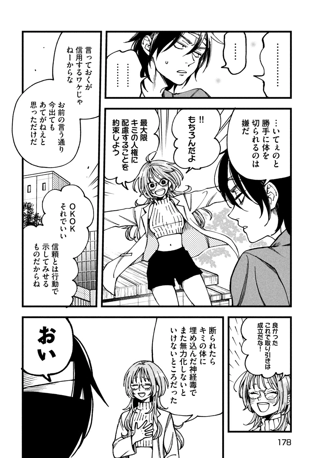 To Dusk and Twilight Yūyami to Kataware 夕闇とかたわれ 第2話 - 16