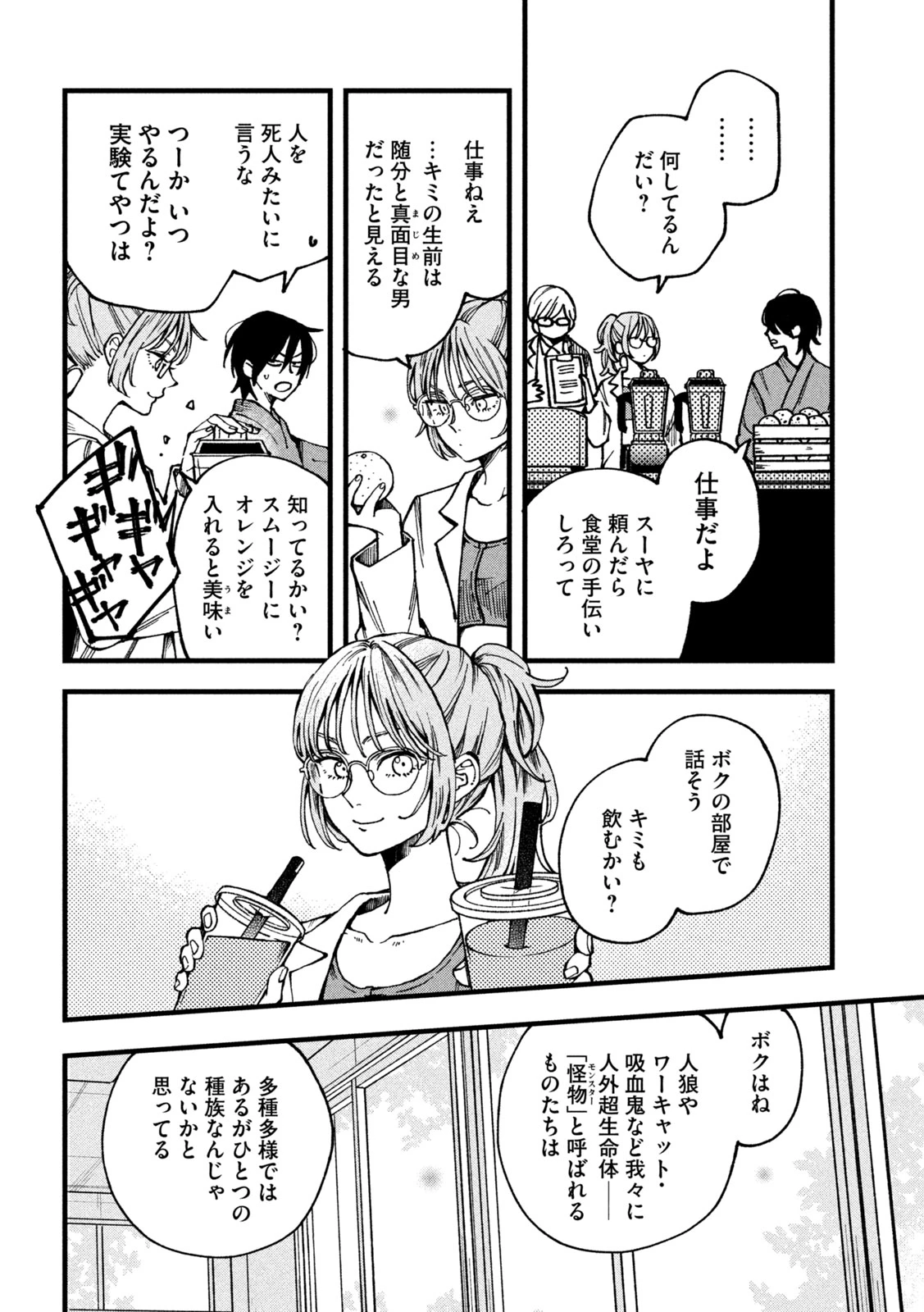 To Dusk and Twilight Yūyami to Kataware 夕闇とかたわれ 第2話 - 20