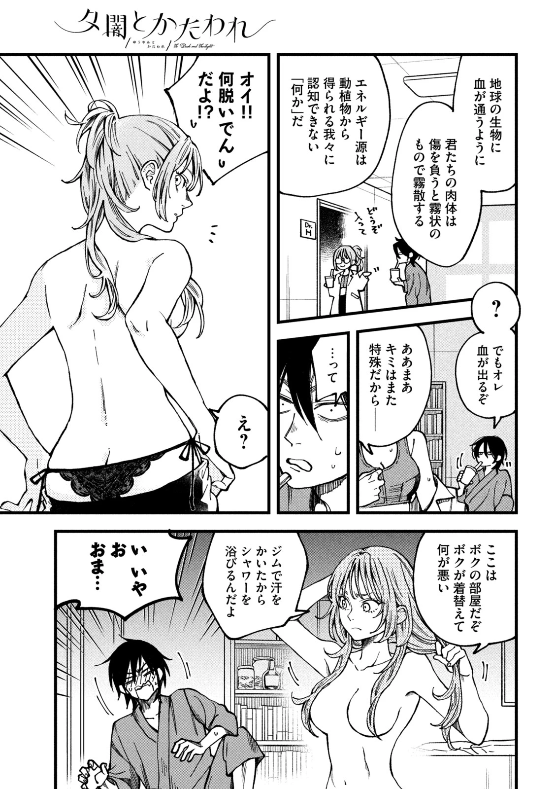 To Dusk and Twilight Yūyami to Kataware 夕闇とかたわれ 第2話 - 21