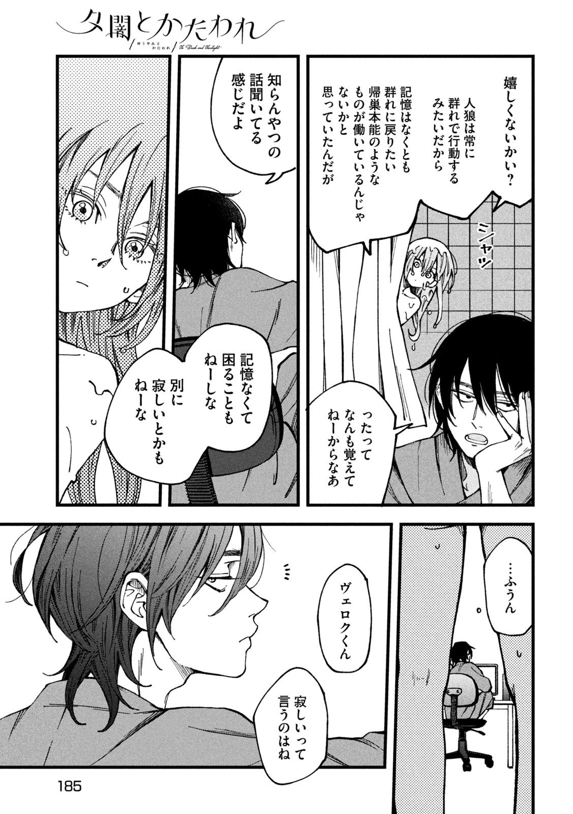 To Dusk and Twilight Yūyami to Kataware 夕闇とかたわれ 第2話 - 23