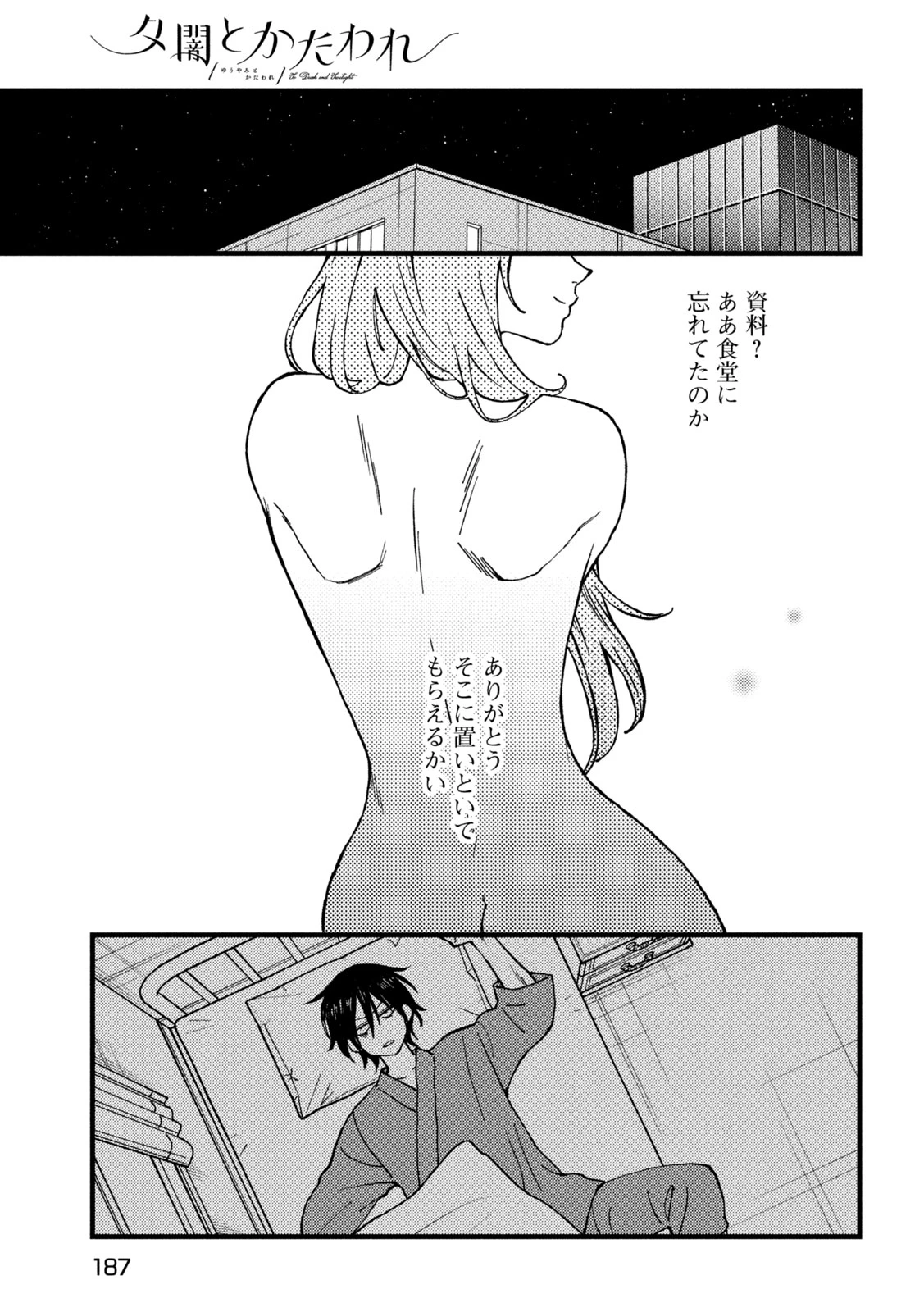 To Dusk and Twilight Yūyami to Kataware 夕闇とかたわれ 第2話 - 25