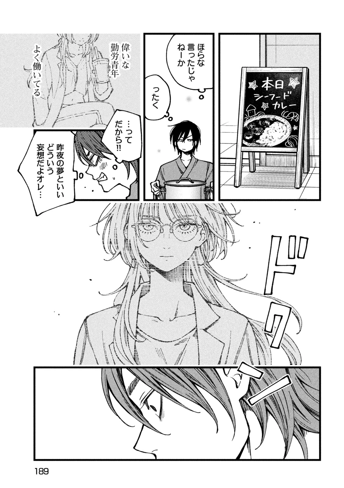 To Dusk and Twilight Yūyami to Kataware 夕闇とかたわれ 第2話 - 27