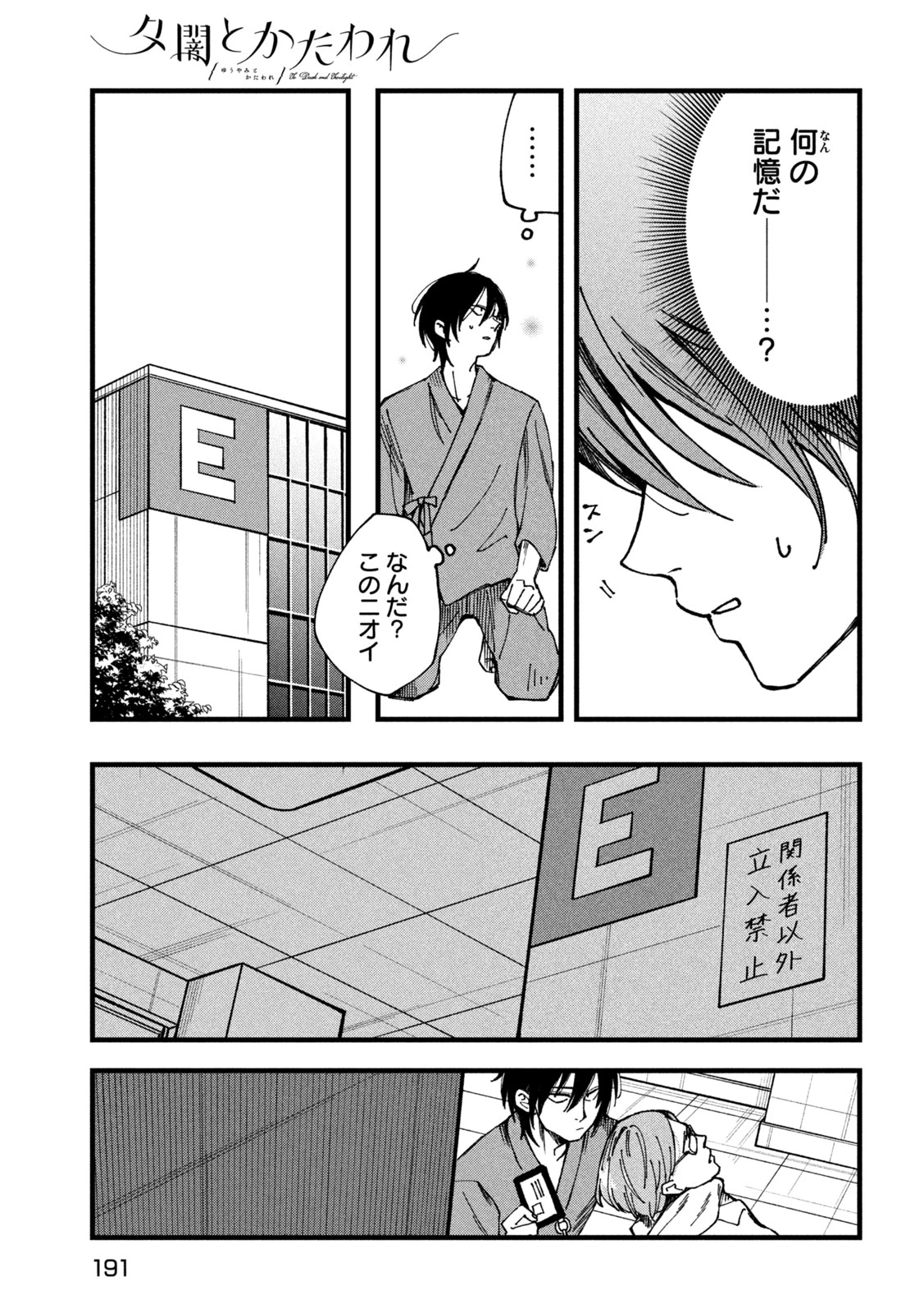 To Dusk and Twilight Yūyami to Kataware 夕闇とかたわれ 第2話 - 29