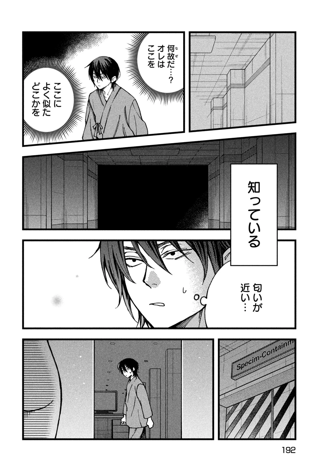 To Dusk and Twilight Yūyami to Kataware 夕闇とかたわれ 第2話 - 30