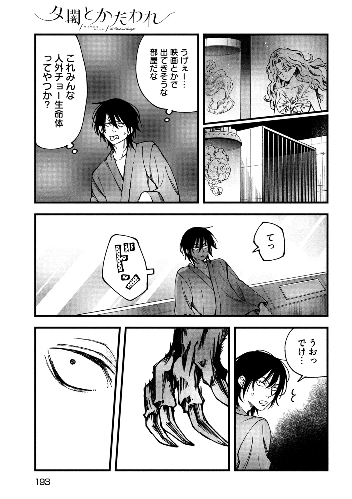 To Dusk and Twilight Yūyami to Kataware 夕闇とかたわれ 第2話 - 31