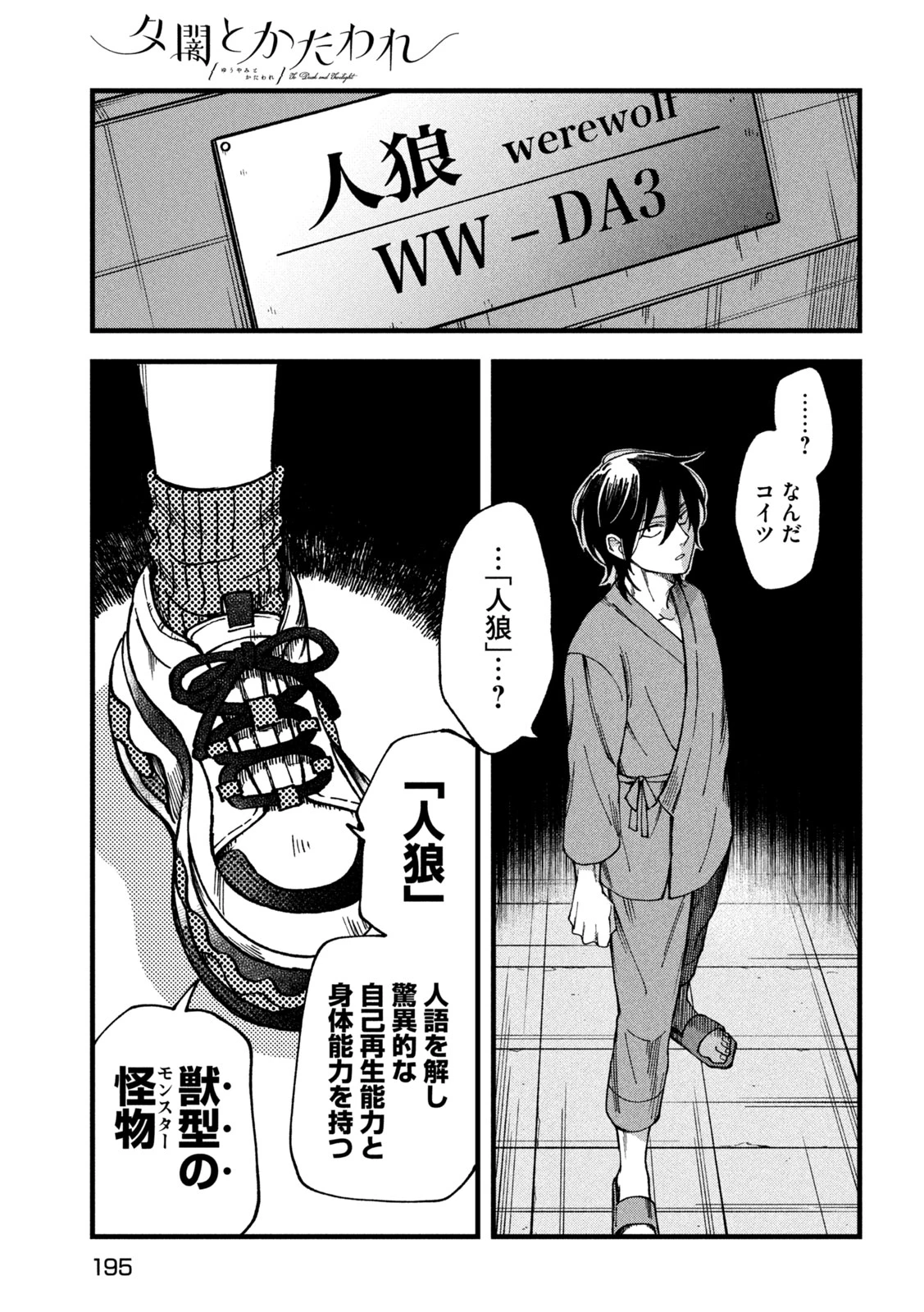 To Dusk and Twilight Yūyami to Kataware 夕闇とかたわれ 第2話 - 33