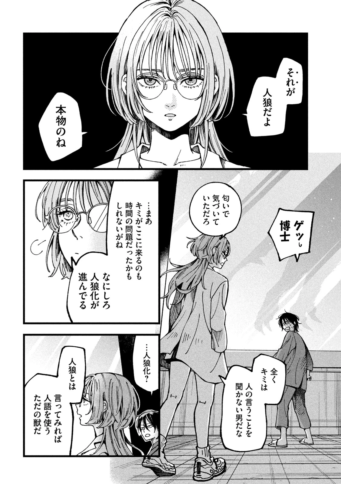 To Dusk and Twilight Yūyami to Kataware 夕闇とかたわれ 第2話 - 34