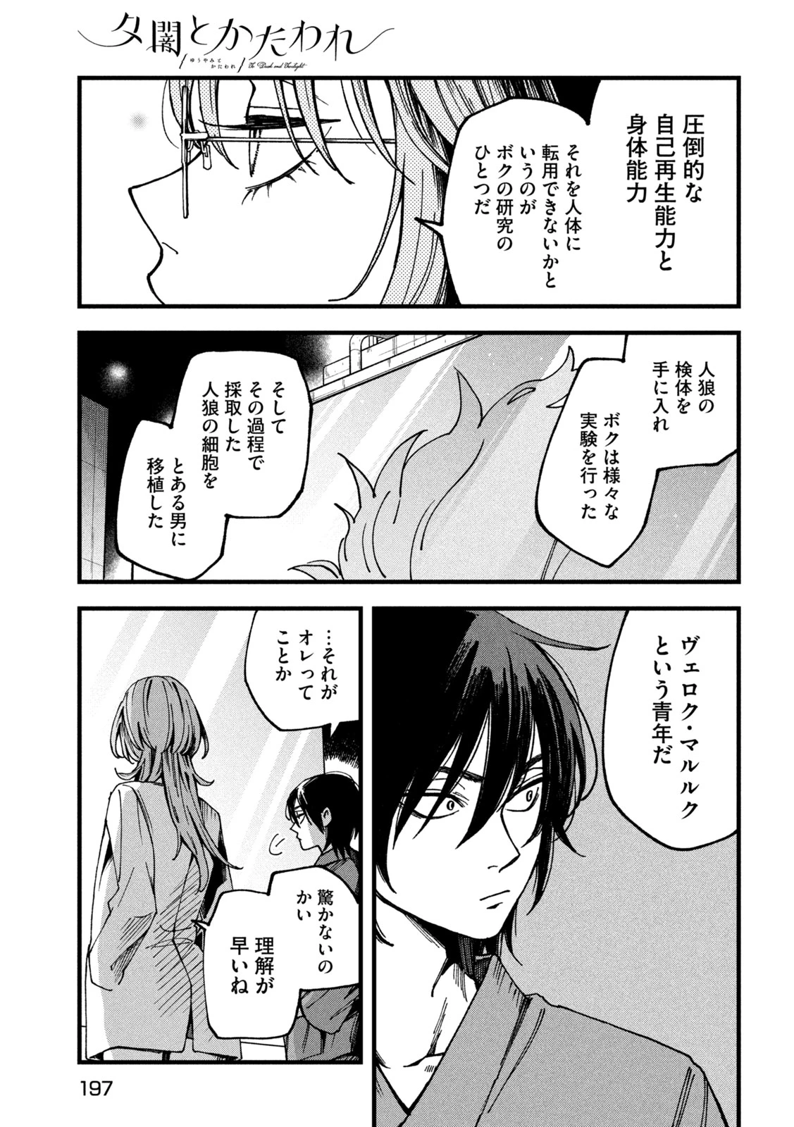 To Dusk and Twilight Yūyami to Kataware 夕闇とかたわれ 第2話 - 35