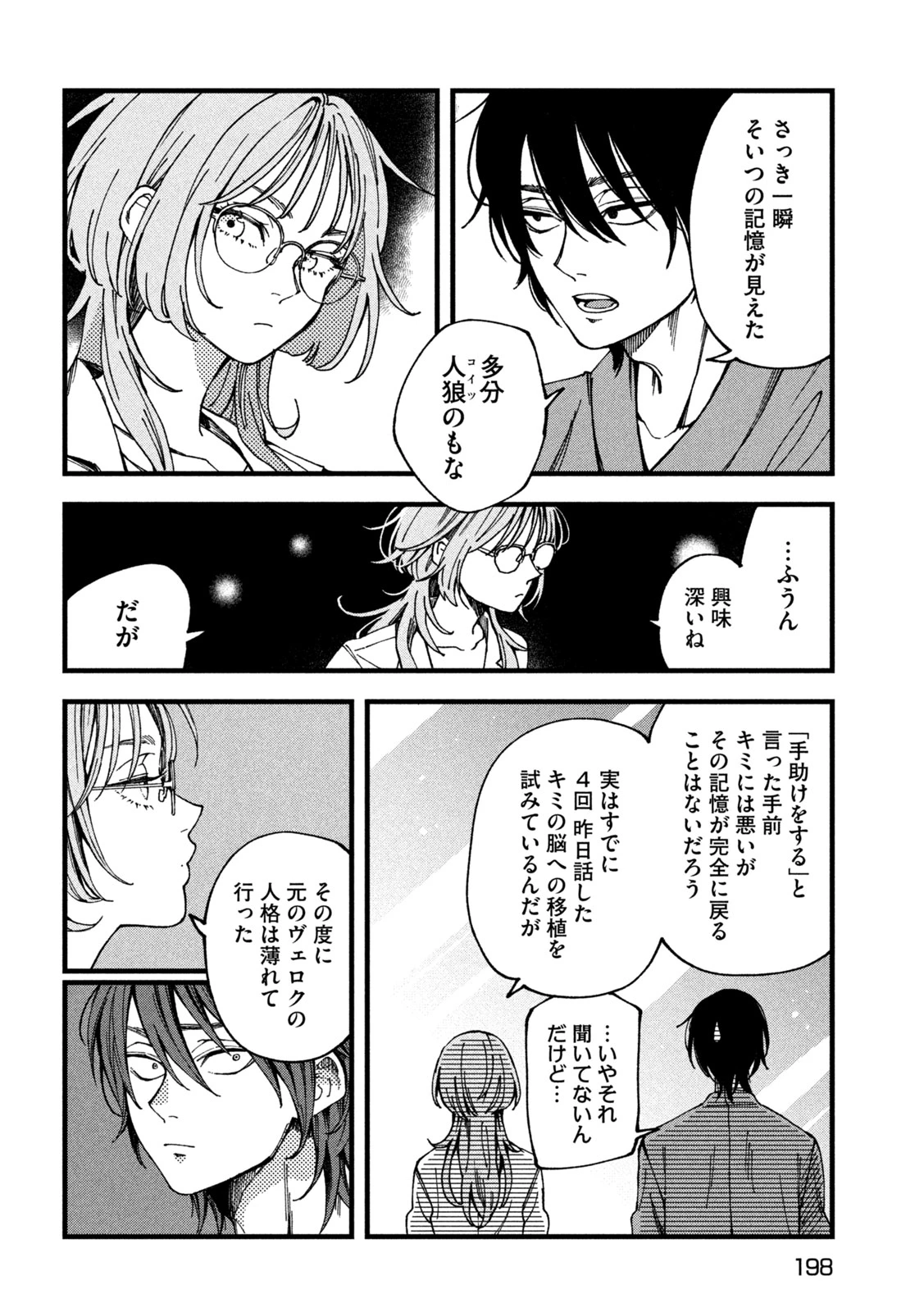 To Dusk and Twilight Yūyami to Kataware 夕闇とかたわれ 第2話 - 36