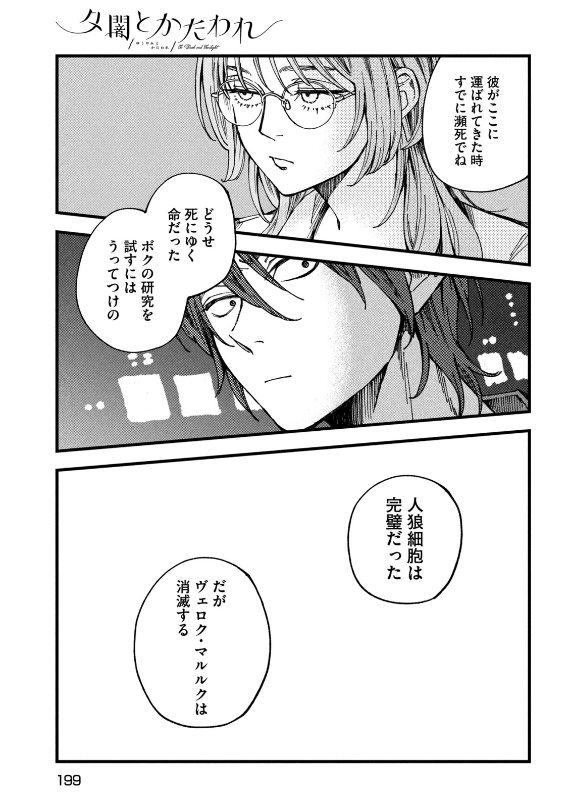 To Dusk and Twilight Yūyami to Kataware 夕闇とかたわれ 第2話 - 37