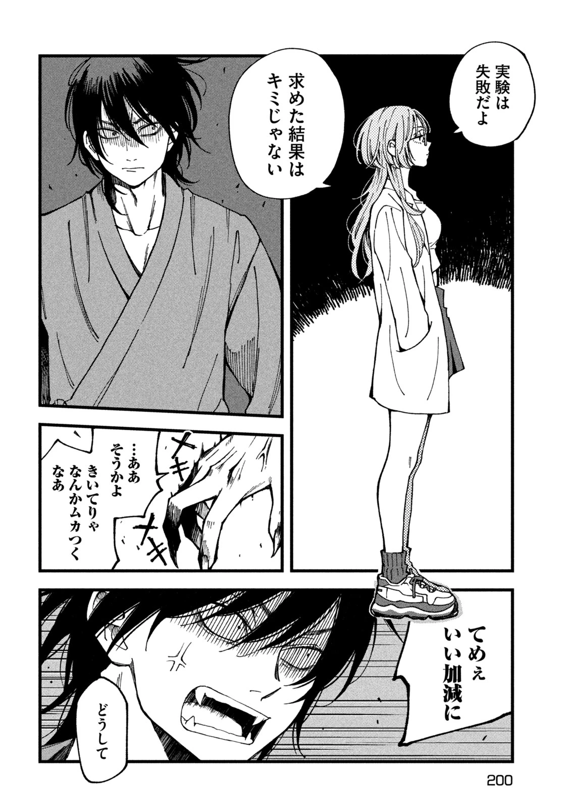 To Dusk and Twilight Yūyami to Kataware 夕闇とかたわれ 第2話 - 38