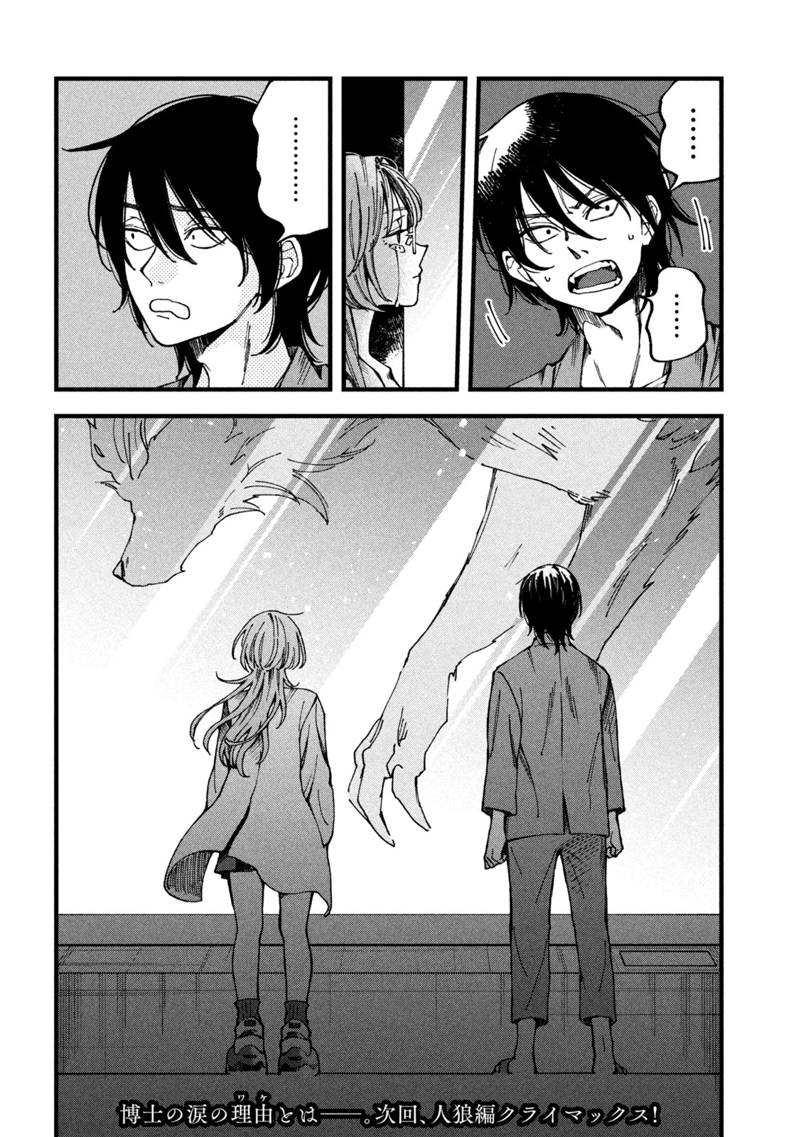 To Dusk and Twilight Yūyami to Kataware 夕闇とかたわれ 第2話 - 40