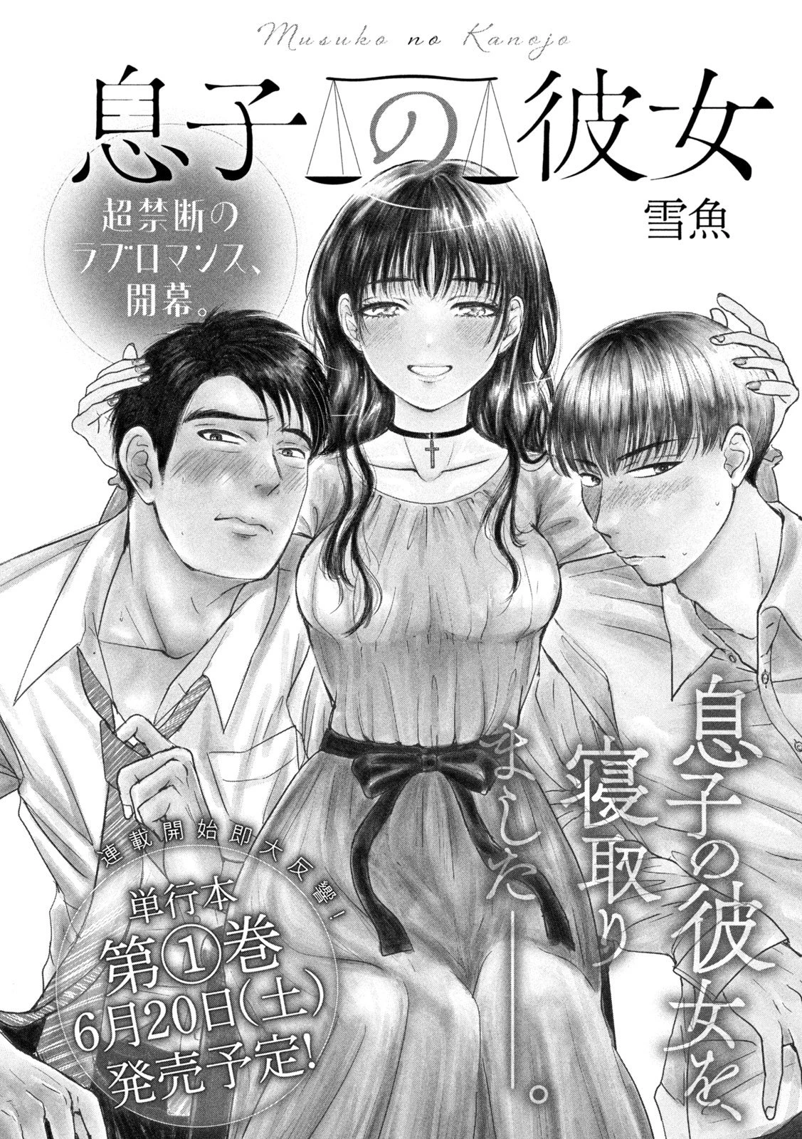 息子の彼女 第3話 - 1