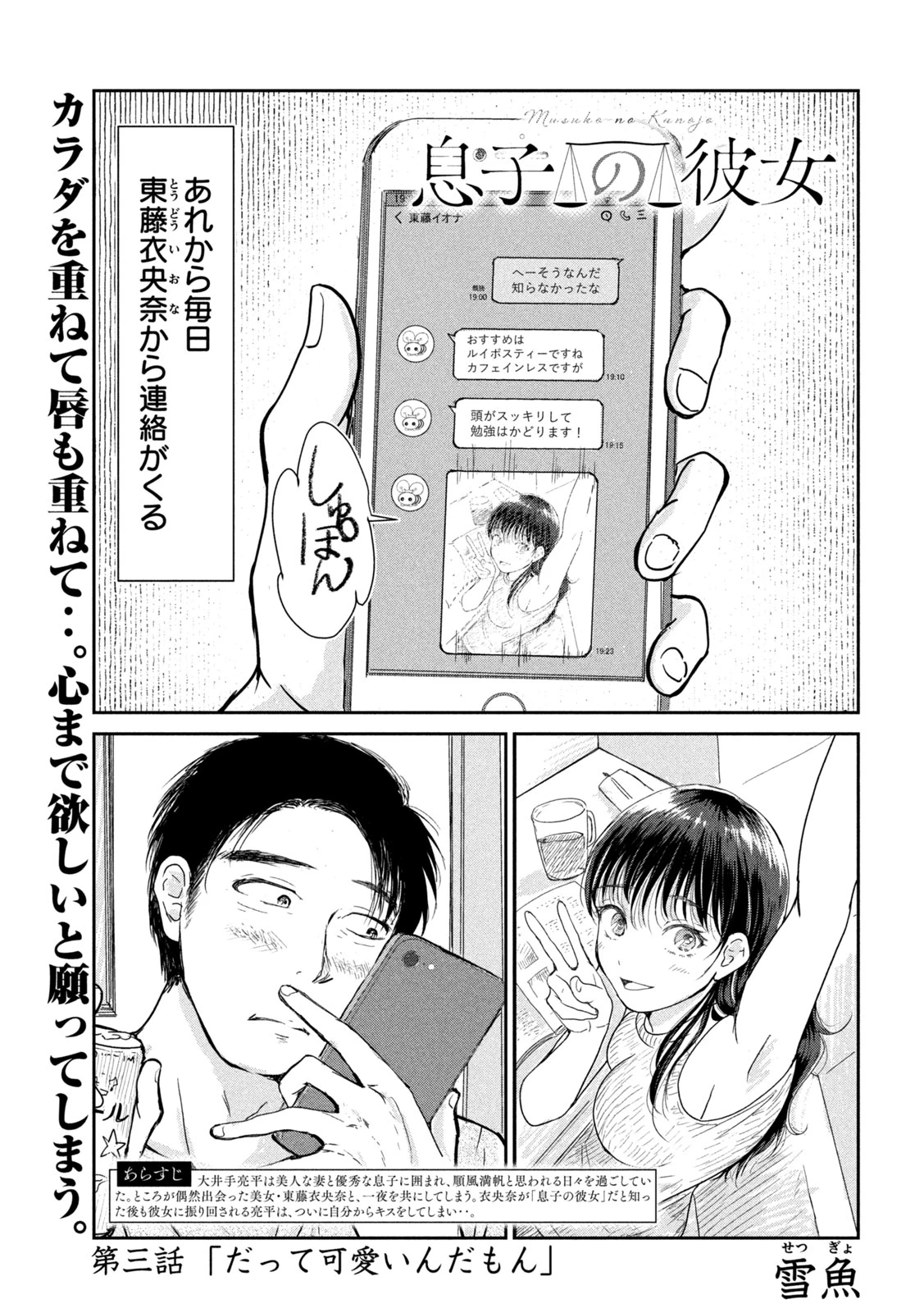 息子の彼女 第3話 - 2