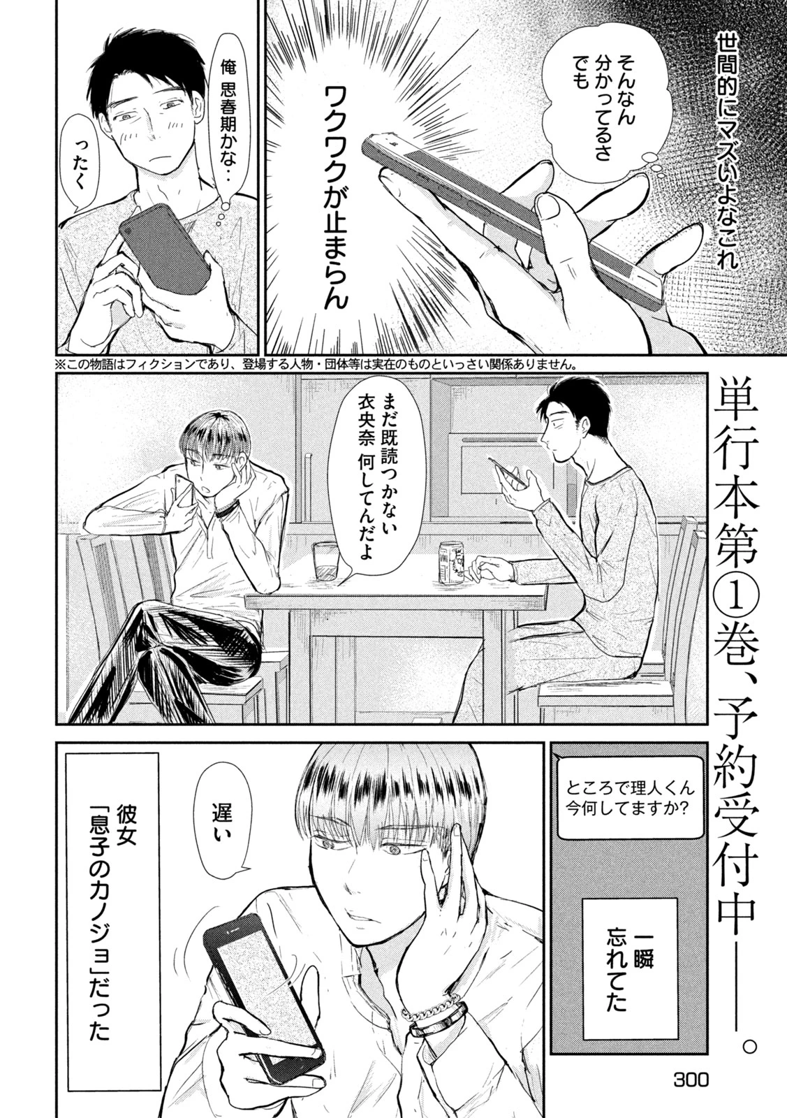 息子の彼女 第3話 - 3