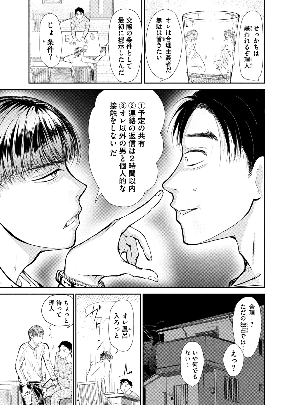 息子の彼女 第3話 - 4