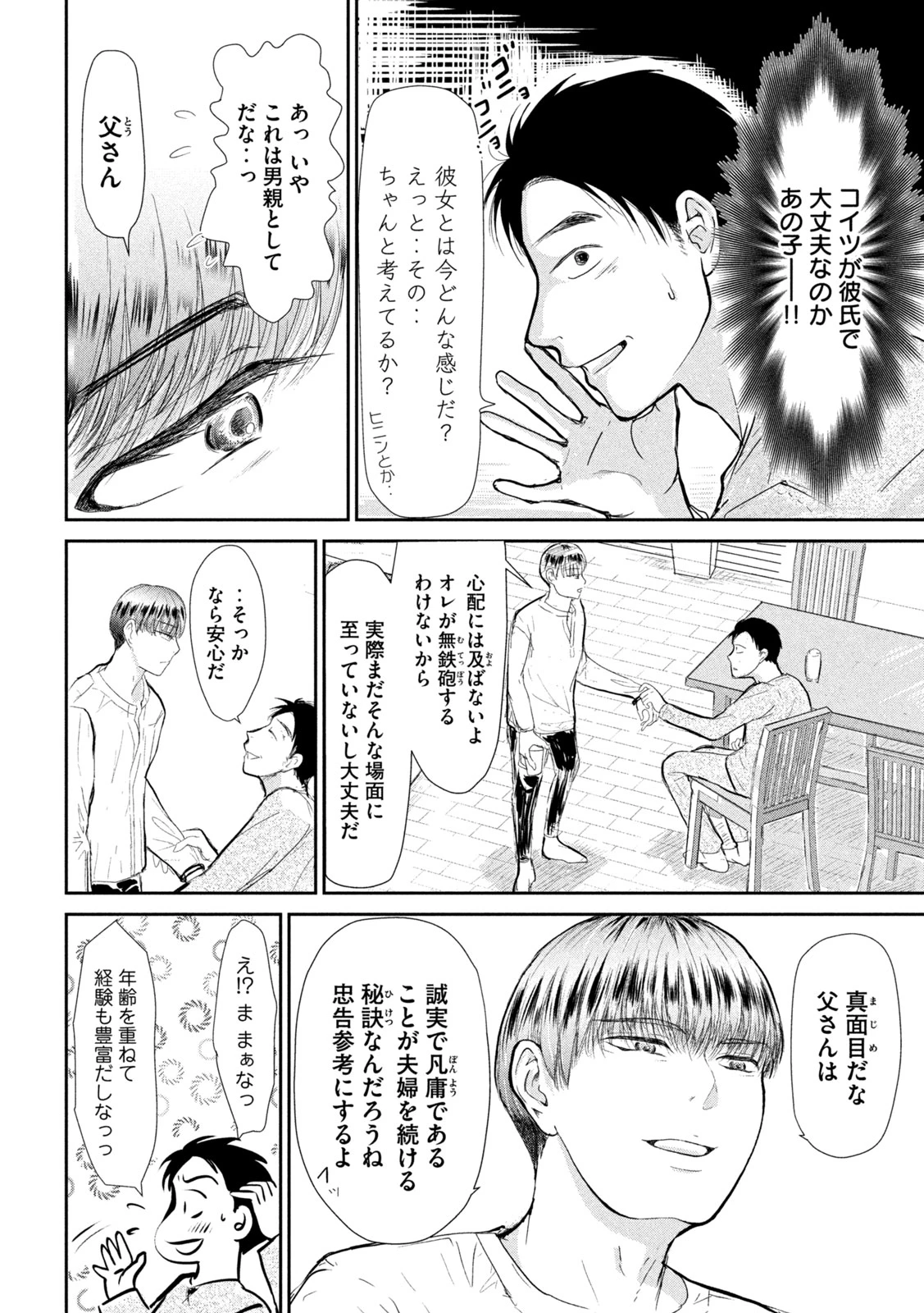 息子の彼女 第3話 - 5