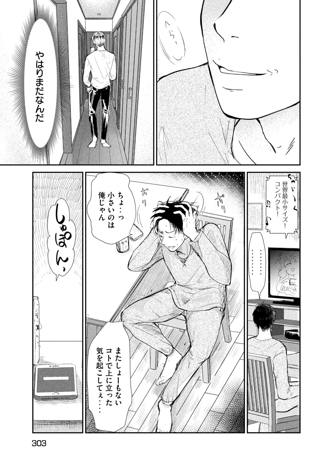 息子の彼女 第3話 - 6