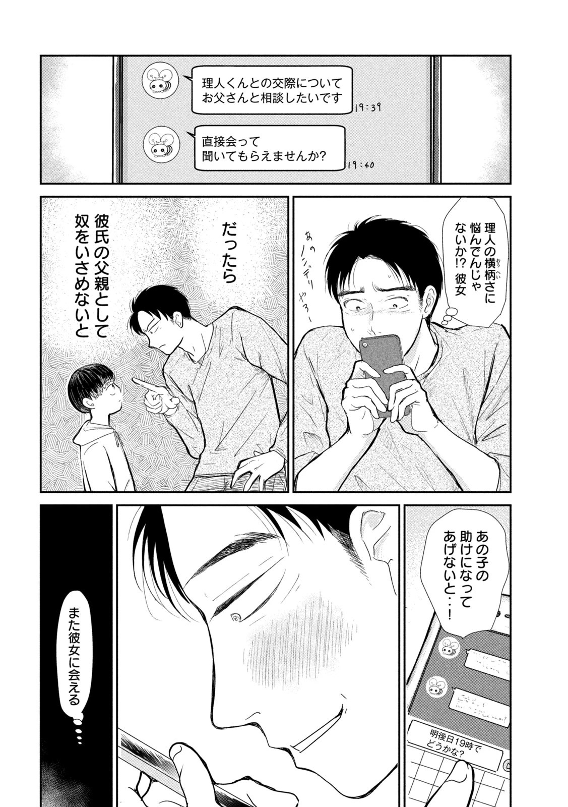 息子の彼女 第3話 - 7