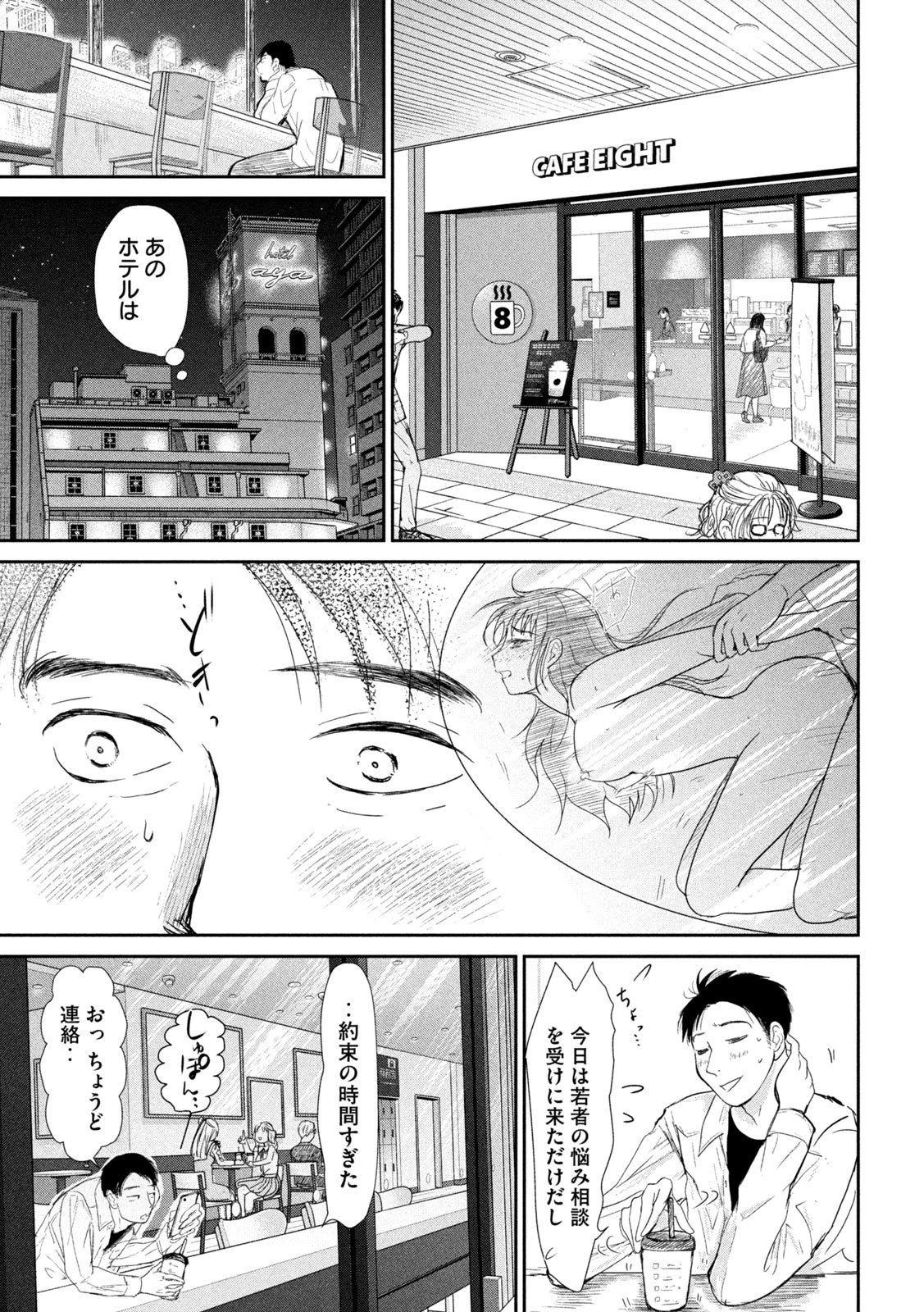 息子の彼女 第3話 - 8