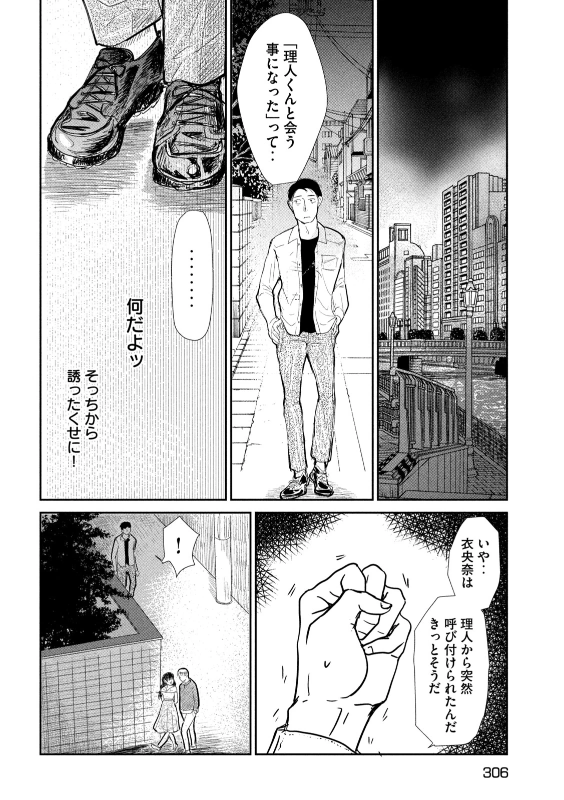 息子の彼女 第3話 - 9