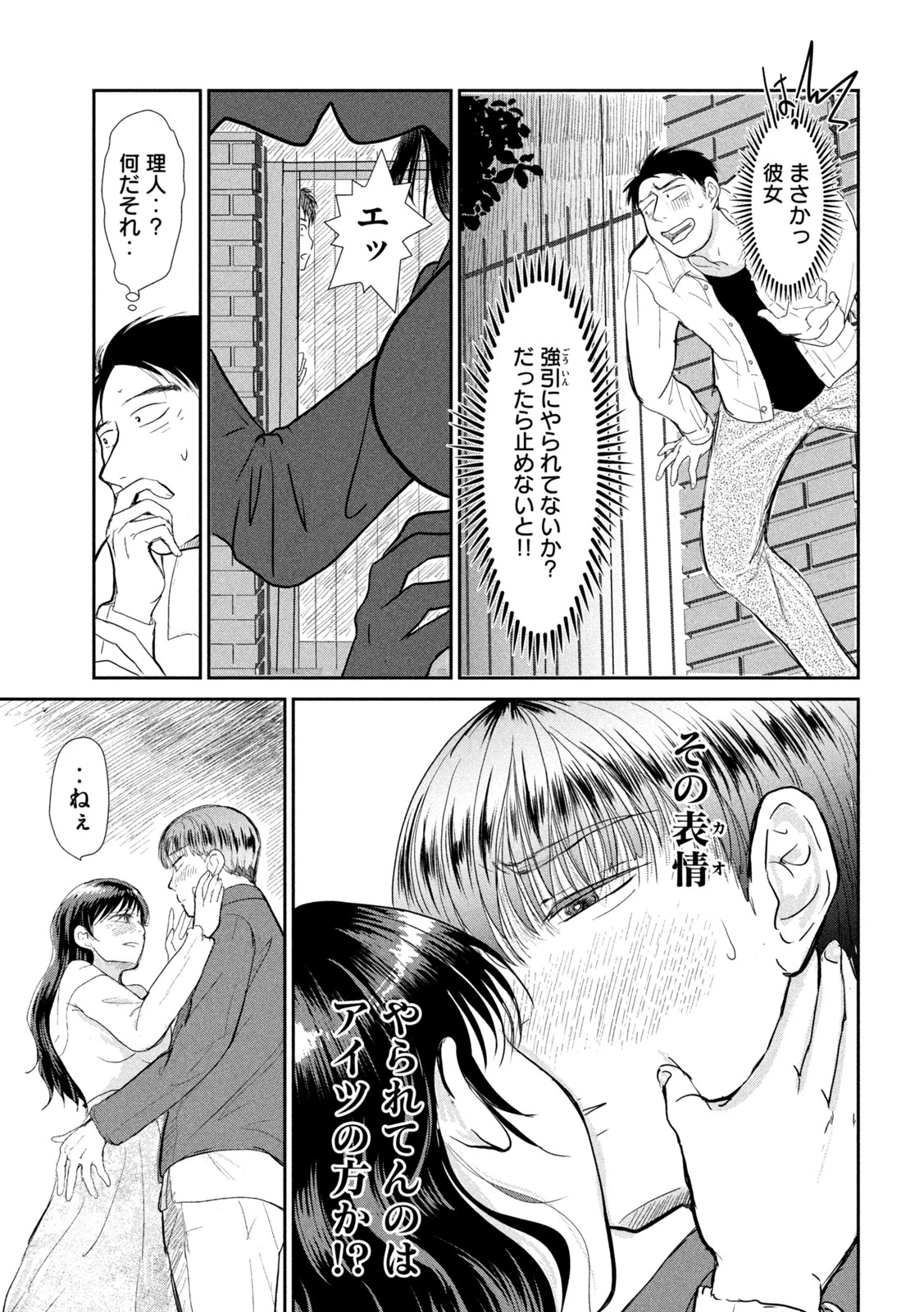 息子の彼女 第3話 - 12