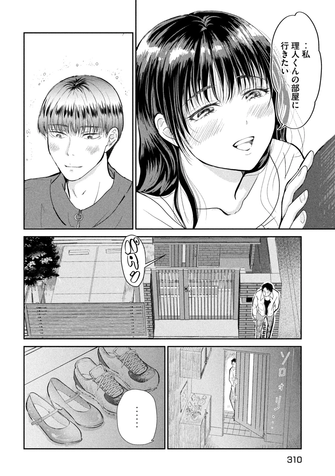 息子の彼女 第3話 - 13