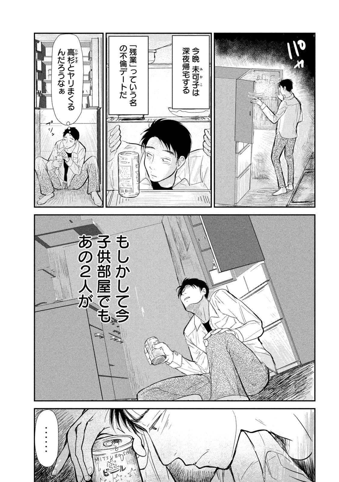 息子の彼女 第3話 - 14