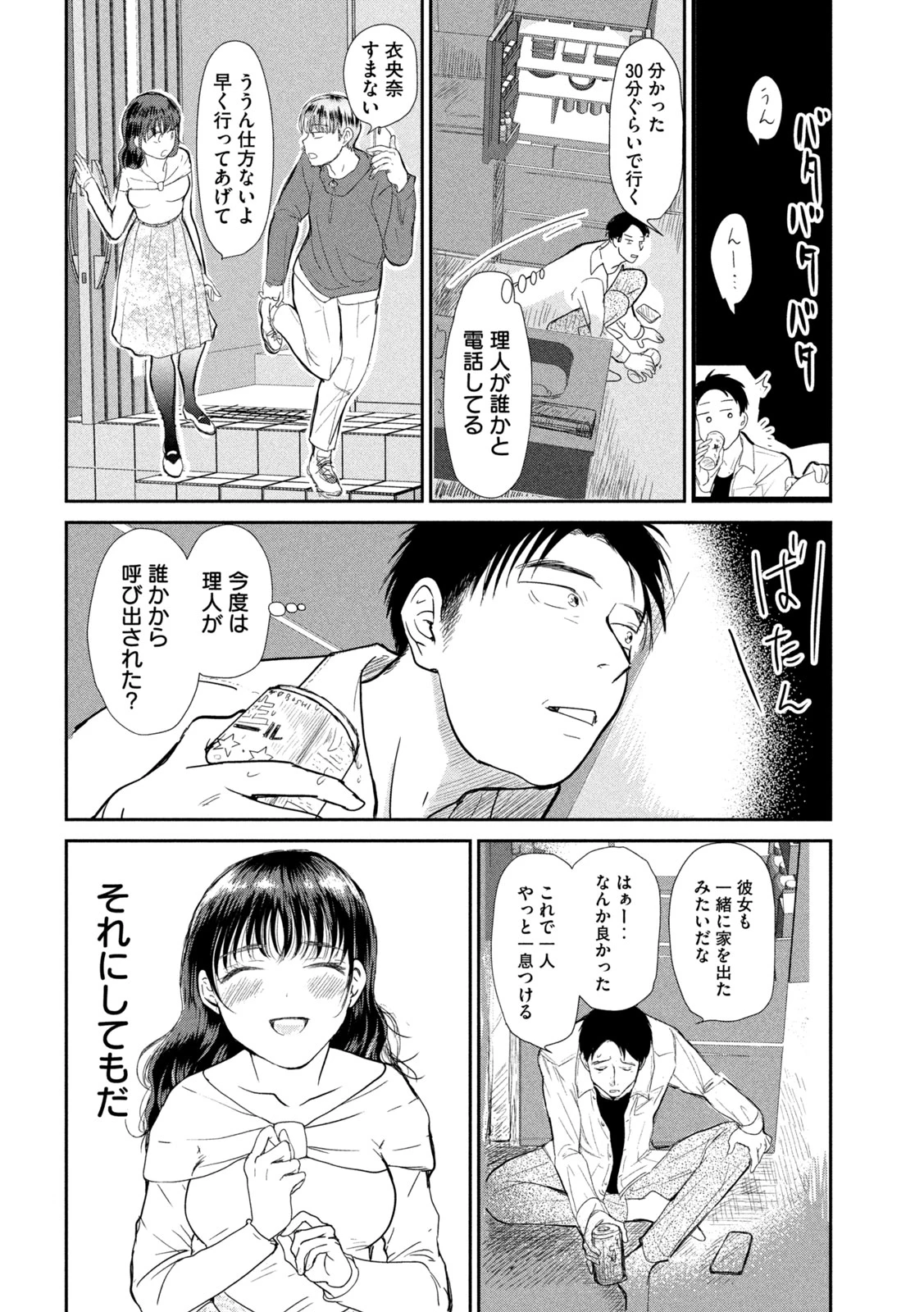 息子の彼女 第3話 - 15