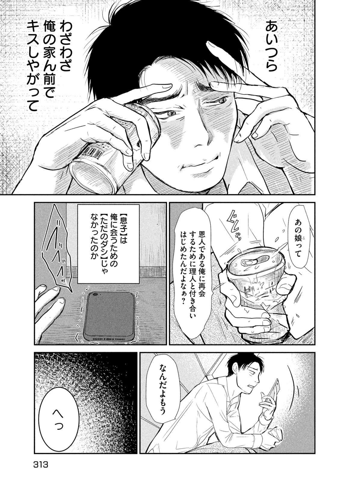 息子の彼女 第3話 - 16