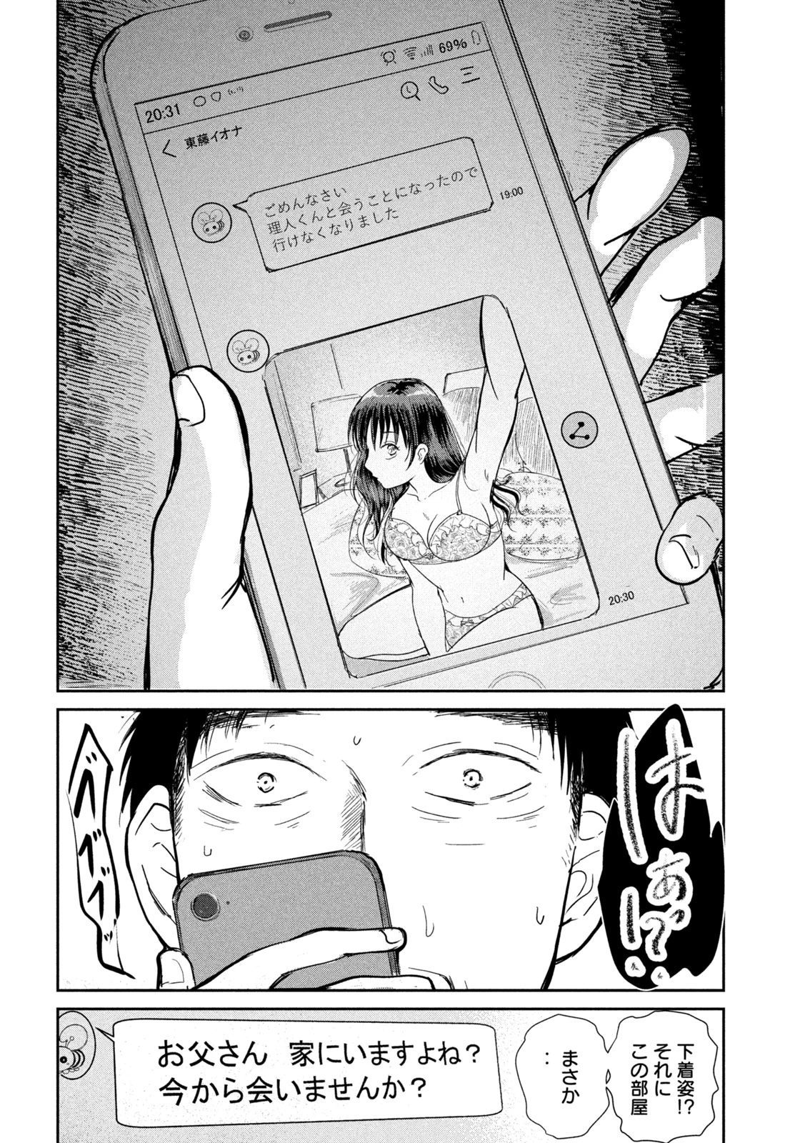 息子の彼女 第3話 - 17