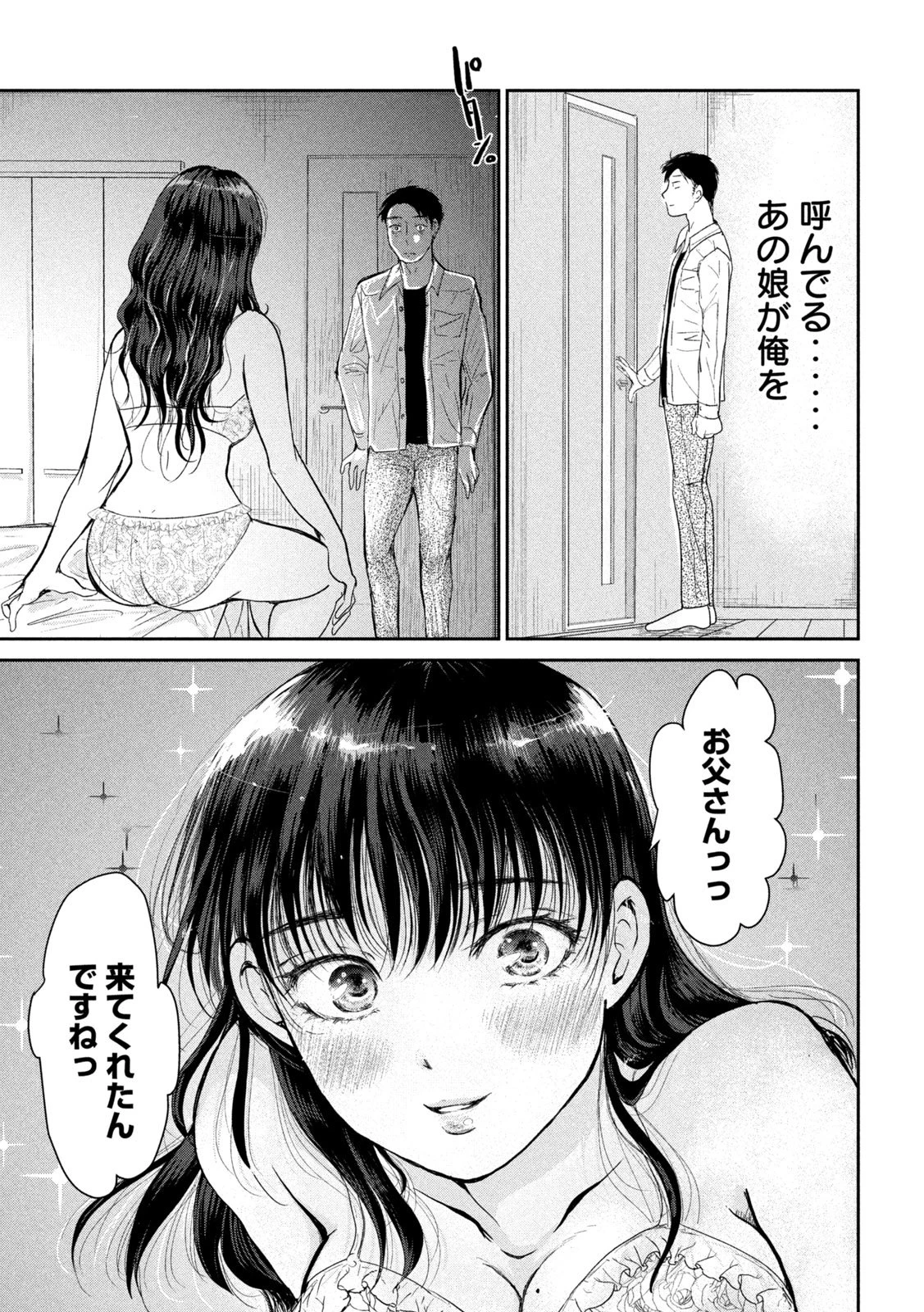 息子の彼女 第3話 - 18