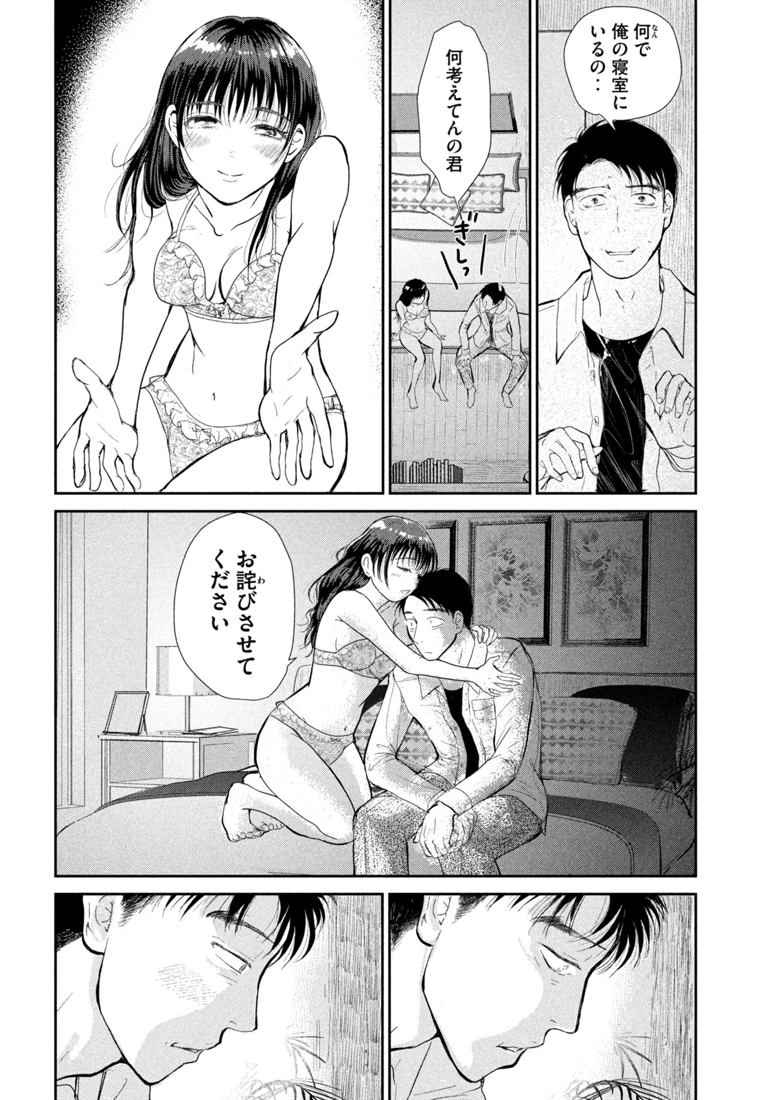 息子の彼女 第3話 - 19