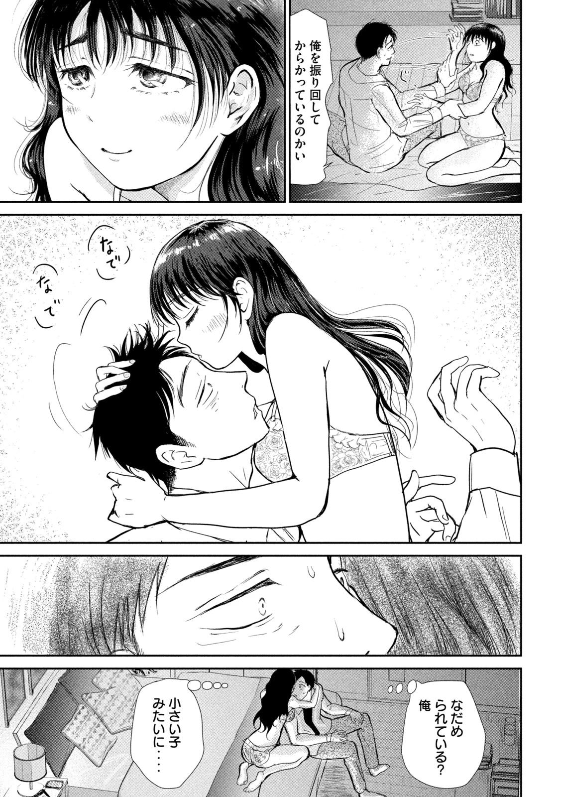 息子の彼女 第3話 - 20