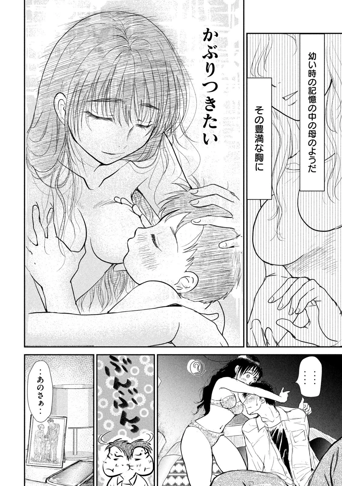 息子の彼女 第3話 - 21