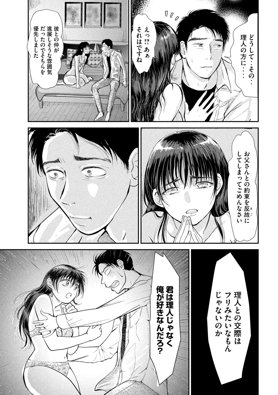 息子の彼女 第3話 - 22