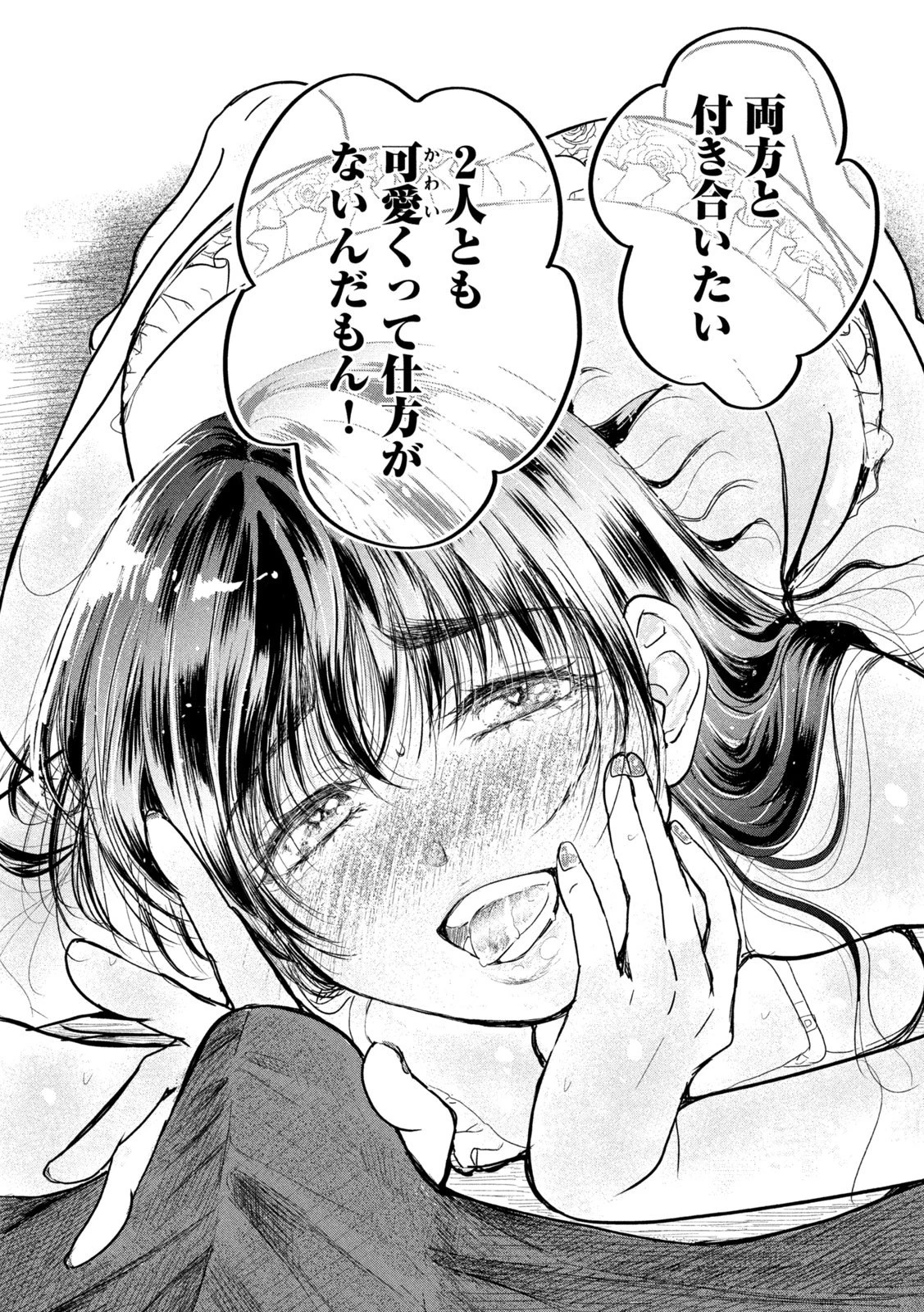 息子の彼女 第3話 - 25