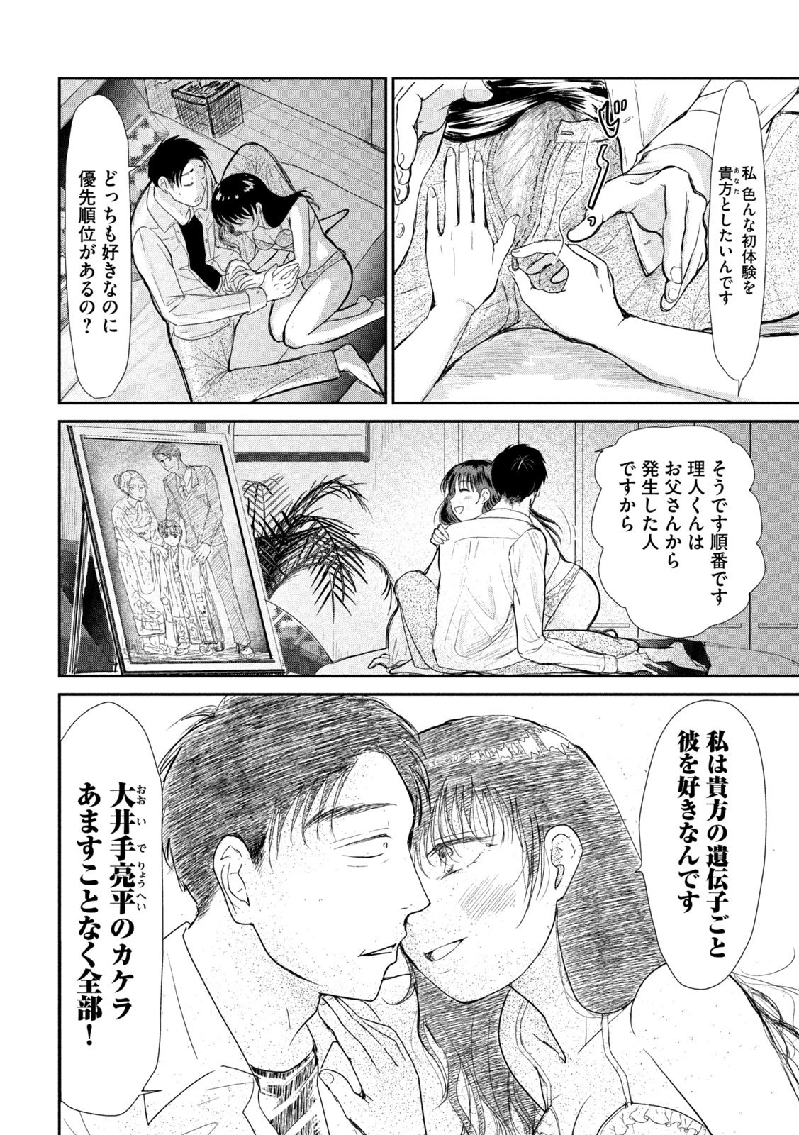 息子の彼女 第3話 - 27