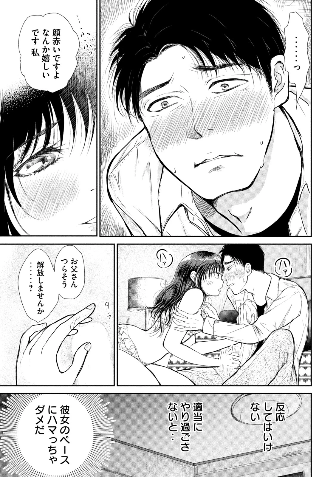 息子の彼女 第3話 - 28