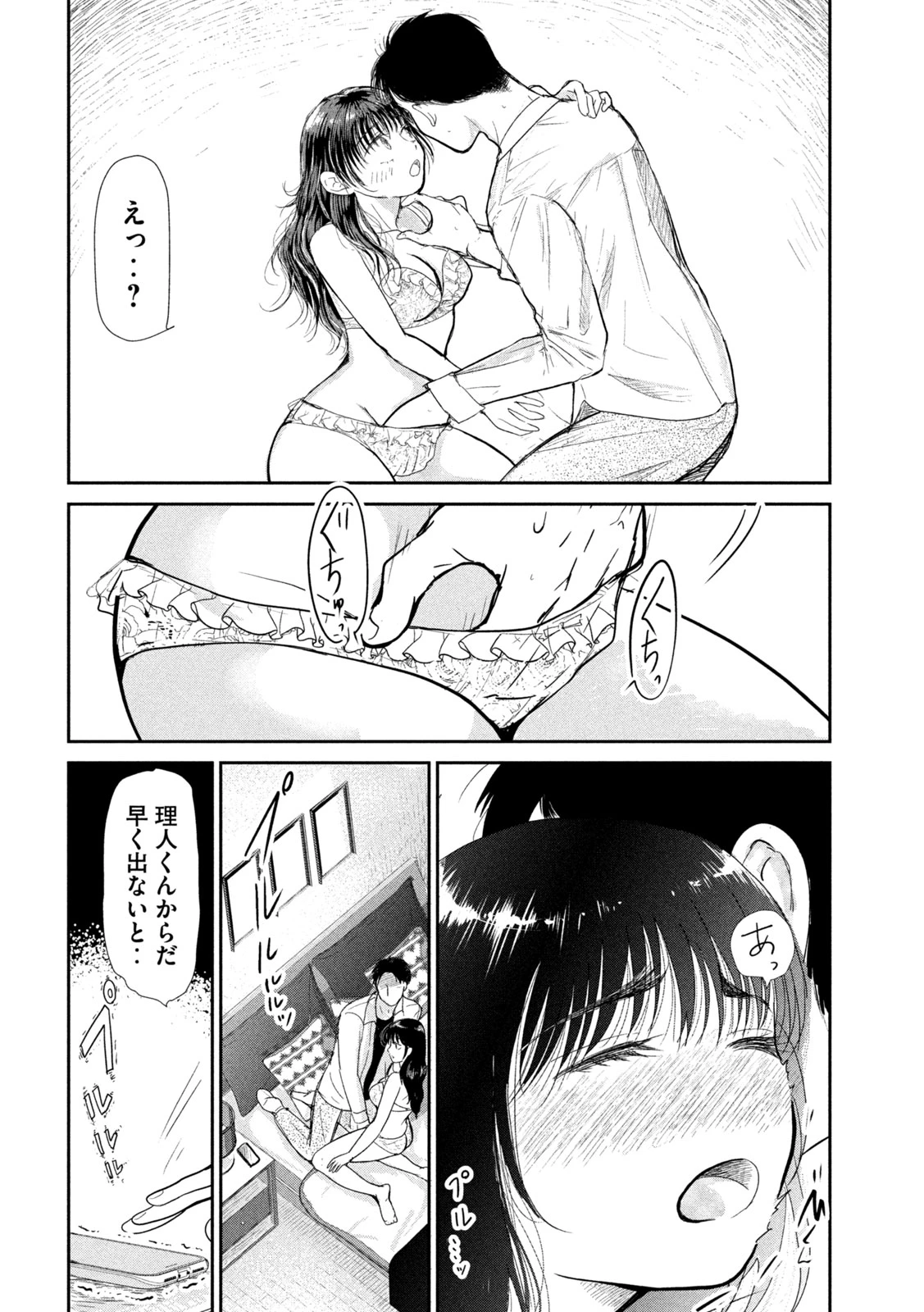 息子の彼女 第3話 - 29