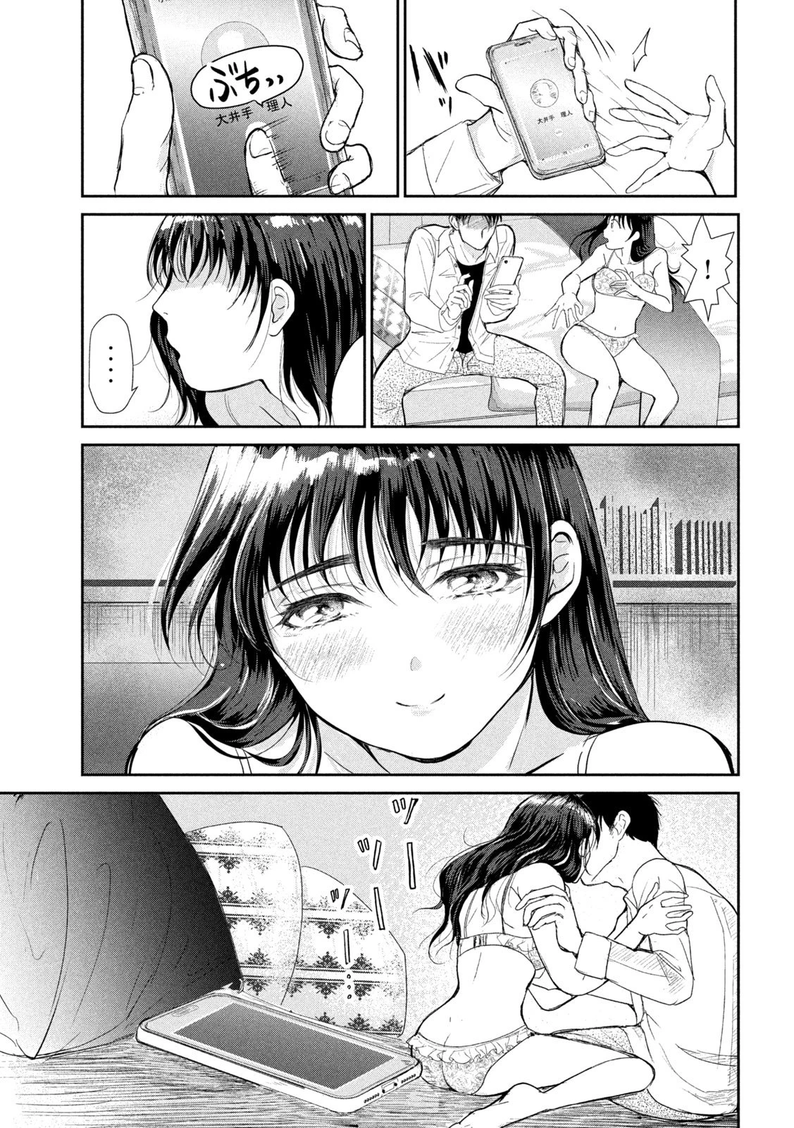 息子の彼女 第3話 - 30