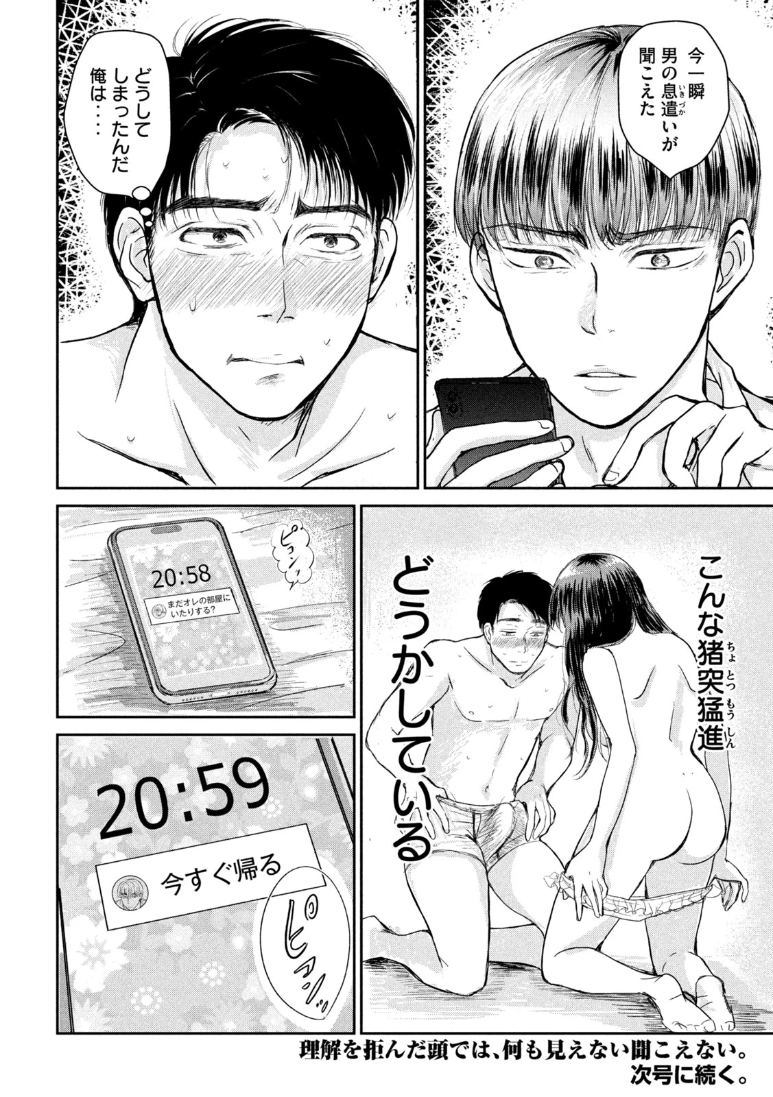 息子の彼女 第3話 - 31